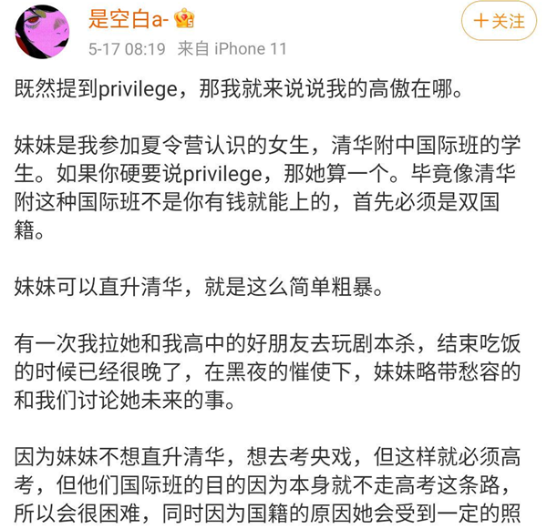 网络用语privilege是什么梗?privilege出自哪里?