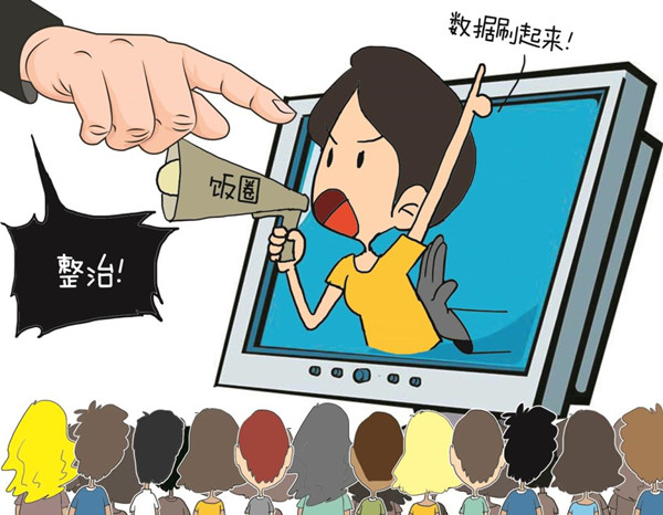 网络用语饭圈是什么意思?饭圈出自哪里?