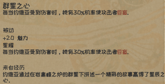 好玩小游戏大全单人:《漫野奇谭》群星之力获取条件是什么?群星之力效果评测攻略
