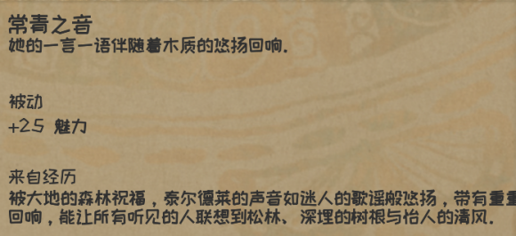 《漫野奇谭》常青之音获取条件是什么?森林王斗篷效果评测攻略