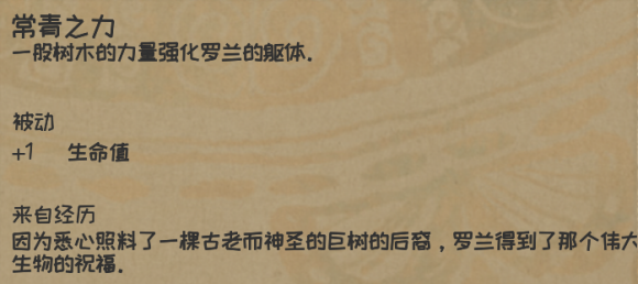简单的现场心理小游戏:《漫野奇谭》常青之力获取条件是什么?常青之力效果评测攻略