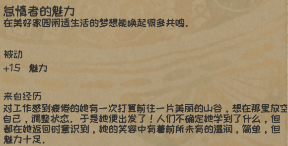 《漫野奇谭》怠惰者的魅力获取条件是什么?怠惰者的决心效果评测攻略