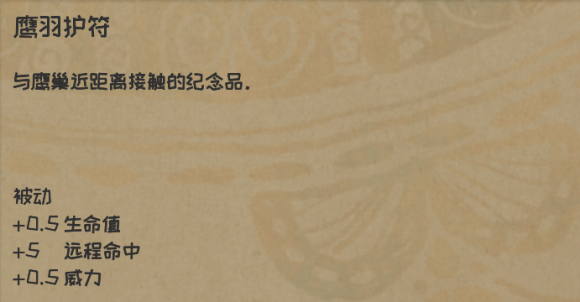 飞机比赛小游戏:《漫野奇谭》鹰羽护符获取条件是什么?鹰羽护符效果评测攻略