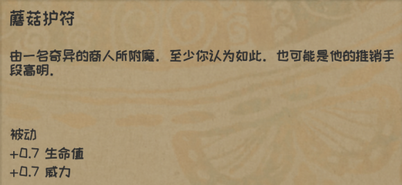 小游戏分类大全:《漫野奇谭》蘑菇护符获取条件是什么?蘑菇护符效果评测攻略