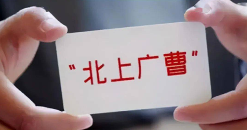 网络用语北上广曹县是什么梗?北上广曹县出自哪里?