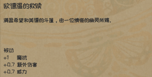 乐高城市围捕小游戏:《漫野奇谭》欧德温的救赎获取条件是什么?欧德温的救赎效果评测攻略