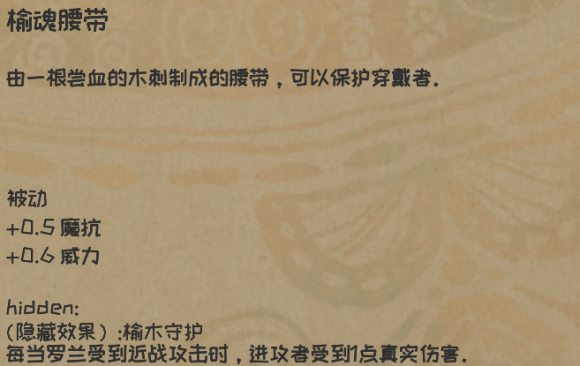 武林外传小游戏手机版:《漫野奇谭》榆魂腰带获取条件是什么?榆魂腰带效果评测攻略