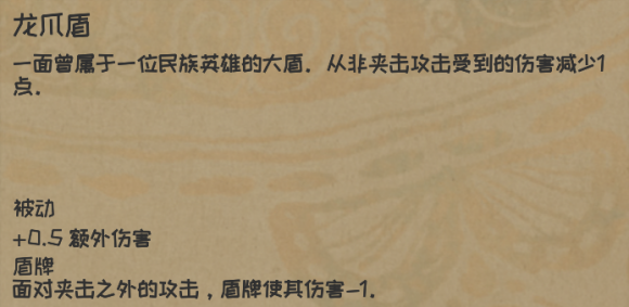 小游戏图库:《漫野奇谭》龙爪盾获取条件是什么?龙爪盾效果评测攻略