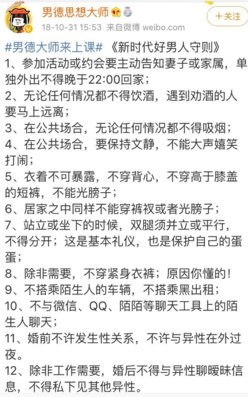 网络用语男德是什么意思?男德出自哪里?