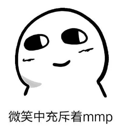 网络用语mmp是什么意思?mmp出自哪里?