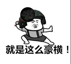 网络用语豪横是什么意思?豪横出自哪里?