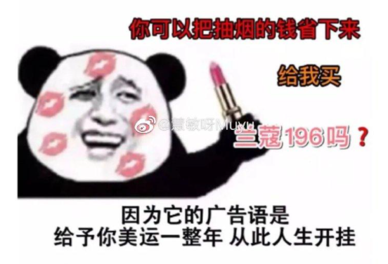 网络用语兰蔻196是什么意思?兰蔻196出自哪里?
