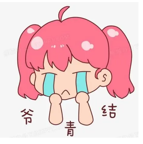网络用语爷青结是什么意思?爷青结出自哪里?