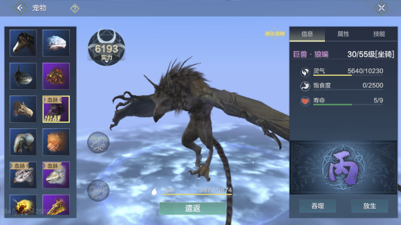 一个软件有很多小游戏:《妄想山海》巨兽狼蝙好用吗?宠物狼蝙评测攻略