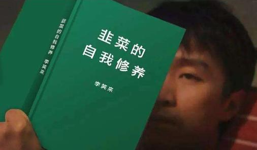 网络用语割韭菜是什么意思?割韭菜出自哪里?