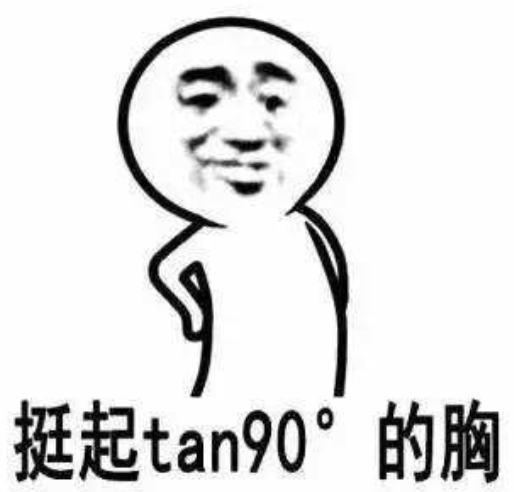 网络用语tan90是什么意思?tan90出自哪里?