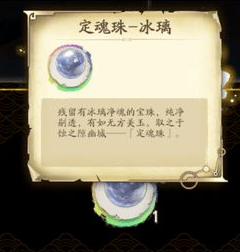 3399小游戏单人版:《天地劫手游》定魂珠冰璃有什么用?特殊包裹定魂珠冰璃获得方法