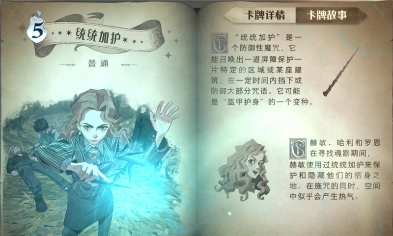 答题小游戏大全:《哈利波特魔法觉醒》统统加护怎么样?统统加护卡牌效果简评