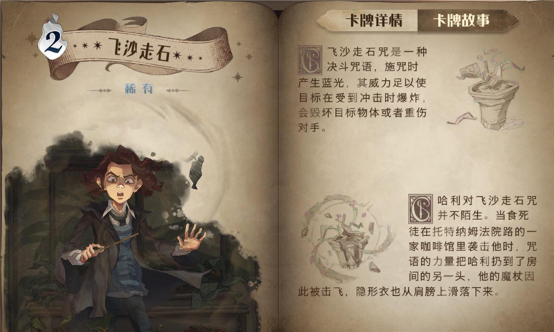 幼儿园小班课堂小游戏:《哈利波特魔法觉醒》飞沙走石怎么样?飞沙走石卡牌效果简评