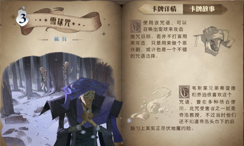 双人打架小游戏大全:《哈利波特魔法觉醒》雪球咒怎么样?雪球咒卡牌效果简评