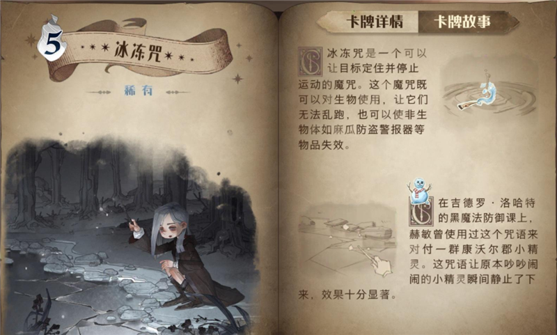 团队小游戏室内无道具:《哈利波特魔法觉醒》冰冻咒怎么样?冰冻咒卡牌效果简评