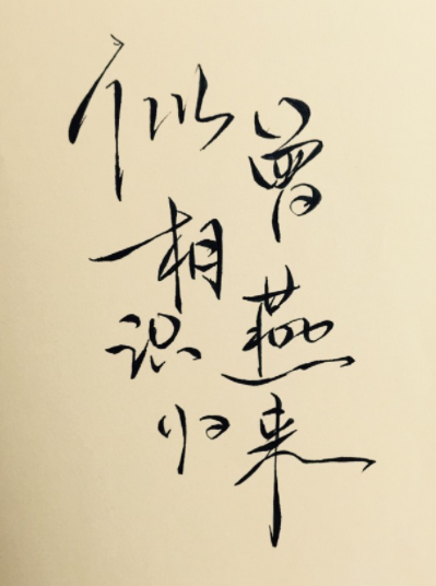 网络用语似曾相识燕归来是什么意思?似曾相识燕归来出自哪里?