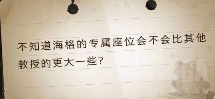 《哈利波特魔法觉醒》收集巧克力蛙活动9月15日：海格的专属座位在哪?