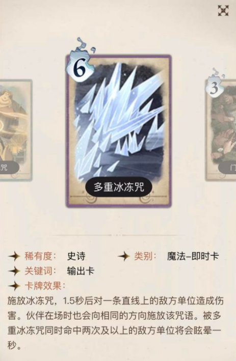 艾莎剖腹产小游戏试玩:《哈利波特魔法觉醒》多重冰冻咒怎么样?多重冰冻咒卡牌效果简评