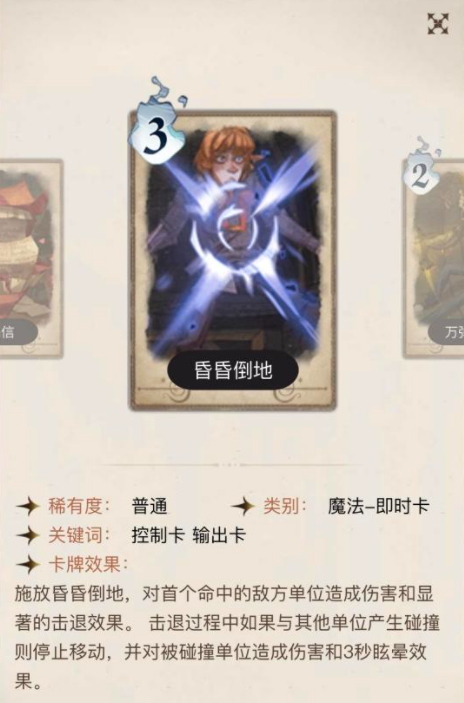 邪恶小游戏在线玩游戏:《哈利波特魔法觉醒》昏昏倒地怎么样?昏昏倒地卡牌效果简评