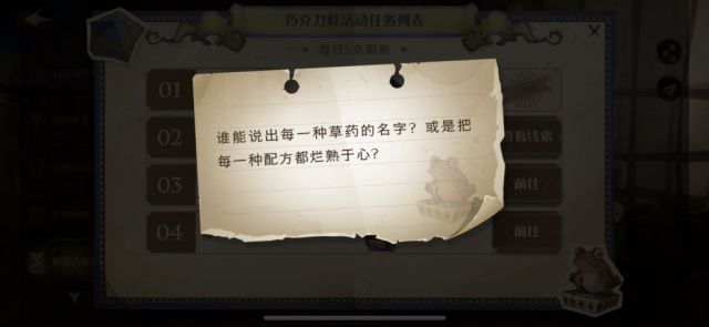 《哈利波特魔法觉醒》收集巧克力蛙活动9月19日：熟记每一种草药线索位置