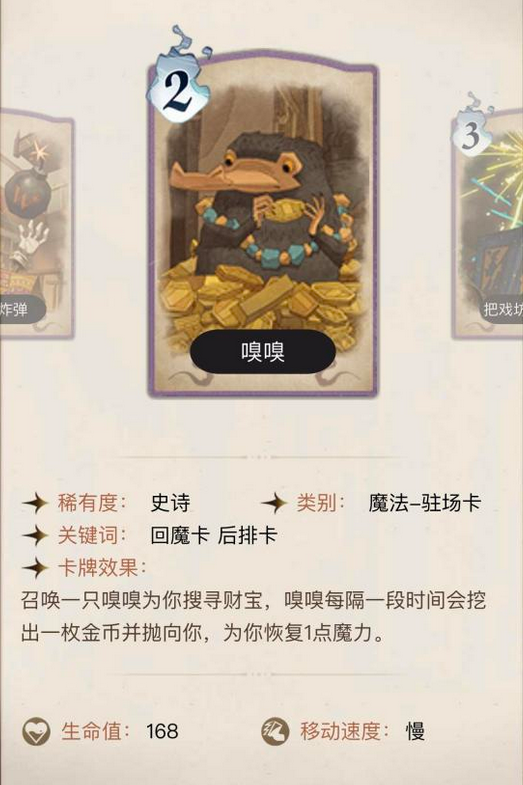 《哈利波特魔法觉醒》嗅嗅怎么样?嗅嗅卡牌效果简评