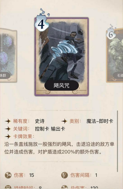 《哈利波特魔法觉醒》飓风咒怎么样?飓风咒卡牌效果简评