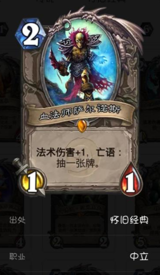 做巧克力蛋糕小游戏:《炉石传说》血法怎么样?血法师萨尔诺斯适用性简评攻略
