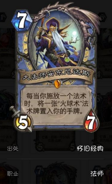 《炉石传说》大法师怎么样?大法师安东尼达斯适用性简评攻略