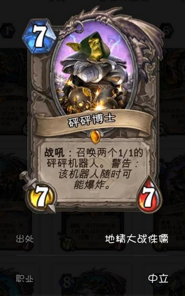 《炉石传说》砰砰博士怎么样?砰砰博士适用性简评攻略