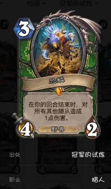 《炉石传说》恐淋怎么样?恐鳞适用性简评攻略