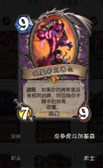 二店长的小游戏进不去:《炉石传说》克鲁尔怎么样?唤魔者克鲁尔适用性简评攻略