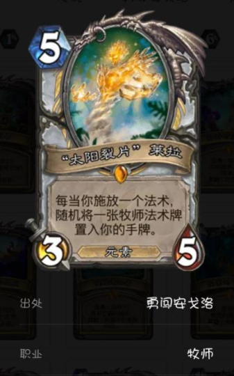 上班偷偷亲嘴小游戏:《炉石传说》莱拉怎么样?太阳裂片莱拉适用性简评攻略