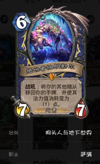 5人室内团队协作小游戏:《炉石传说》撼世者怎么样?撼世者格朗勃尔适用性简评攻略
