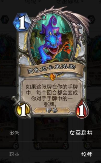 邪恶小游戏手机版破解:《炉石传说》变色龙怎么样?变色龙卡米洛斯适用性简评攻略