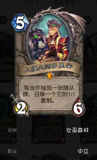 主凯吸血鬼橙光小游戏:《炉石传说》人偶大师怎么样?人偶大师多里安适用性简评攻略