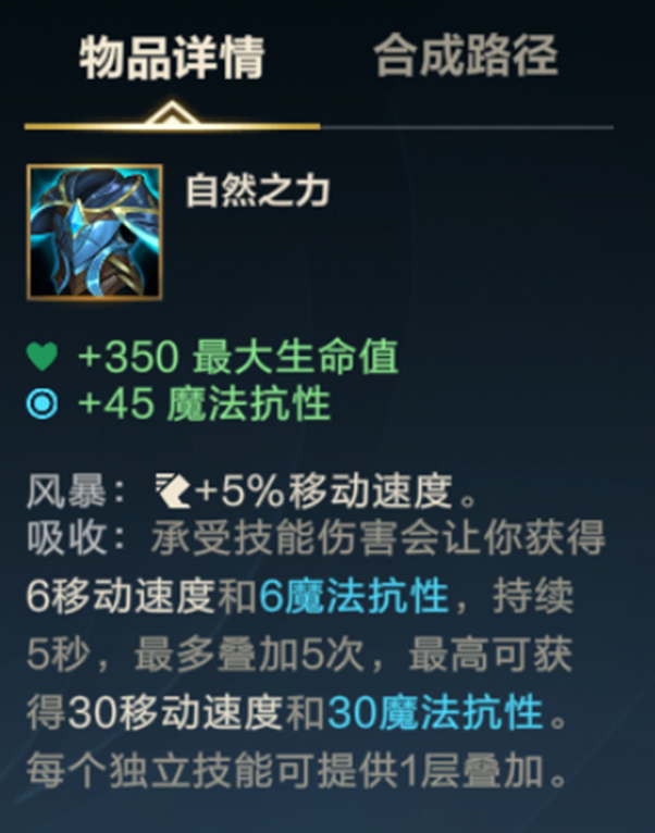 穿越小游戏橙光在线玩:《英雄联盟手游》什么英雄要出自然之力?自然之力装备特性分析