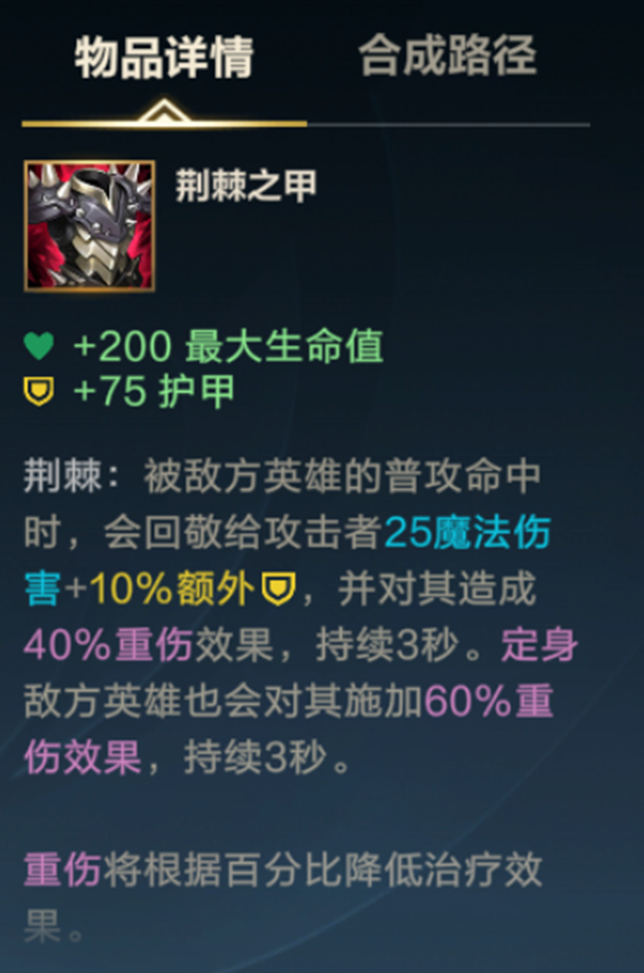 消消看闯关小游戏:《英雄联盟手游》什么英雄要出荆棘之甲?荆棘之甲装备特性分析
