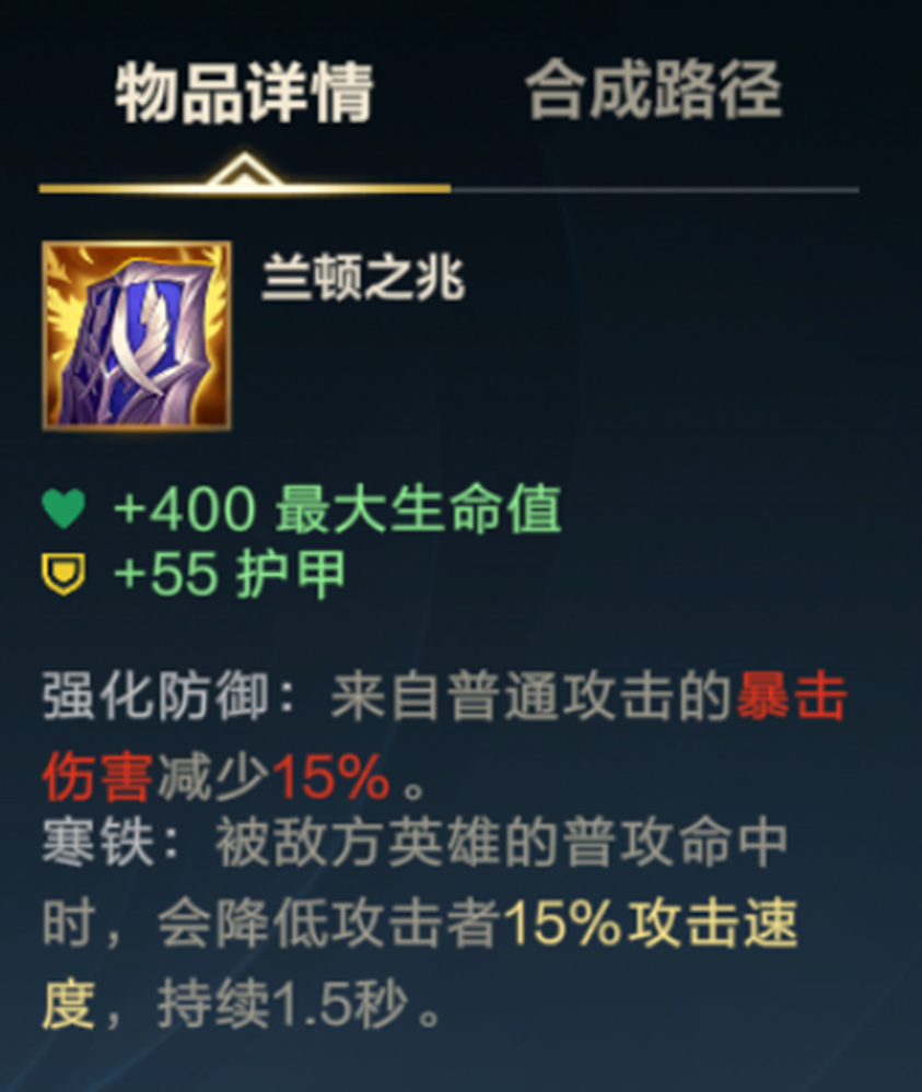 拆线小游戏:《英雄联盟手游》什么英雄要出兰顿之兆?兰顿之兆装备特性分析