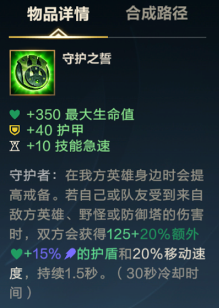 杀老师小游戏:《英雄联盟手游》什么英雄要出守护之誓?守护之誓装备特性分析