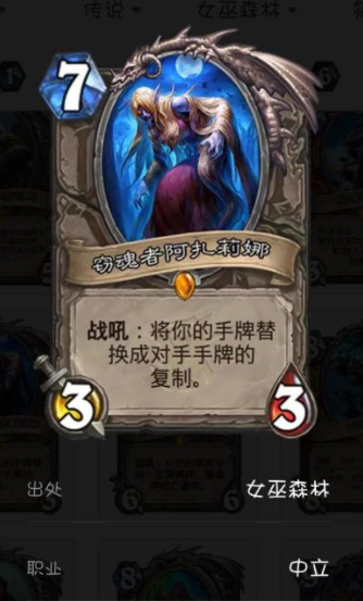 影魔小游戏:《炉石传说》733怎么样?窃魂者阿扎莉娜适用性简评攻略