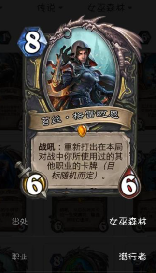 股市小游戏:《炉石传说》苔丝怎么样?苔丝格雷迈恩适用性简评攻略