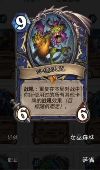 环孕小游戏:《炉石传说》沙岛怎么样?沙德沃克适用性简评攻略