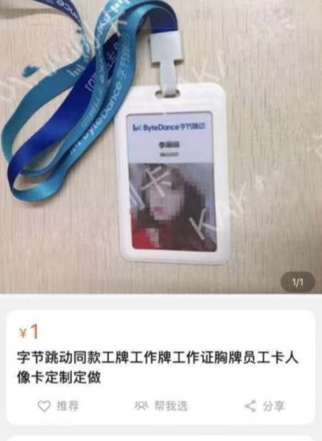 网络用语工牌是什么意思?字节工牌出自哪里?
