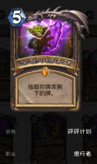 办公室趣味小游戏:《炉石传说》麦拉怎么样?迈拉的不稳定元素适用性简评攻略